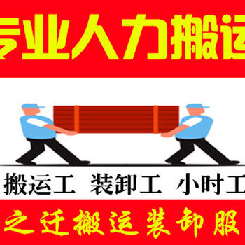 郑州搬运工装卸工劳务计时工专业货车卸货设备重件搬运