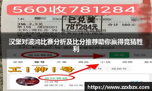 汉堡对波鸿比赛分析及比分推荐助你赢得竞猜胜利